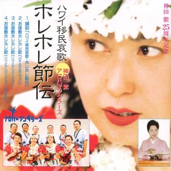 アロハマンダラーズ
